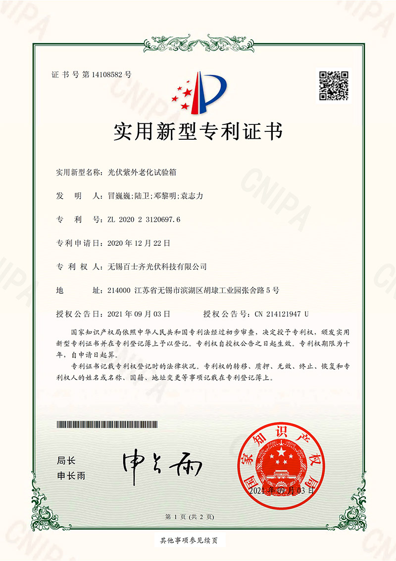 Photovoltaic UV Aging Test Chamber Patent Certification - Baishi