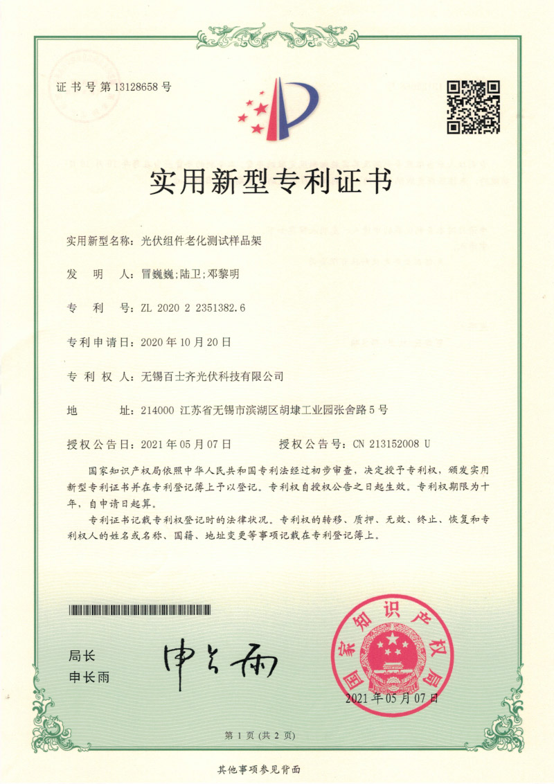 Photovoltaic module aging test sample holder patent certificatio
