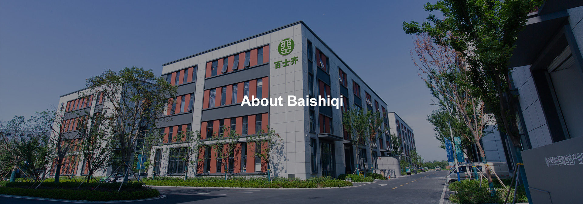 百士齐-为您的光伏之路保驾护航